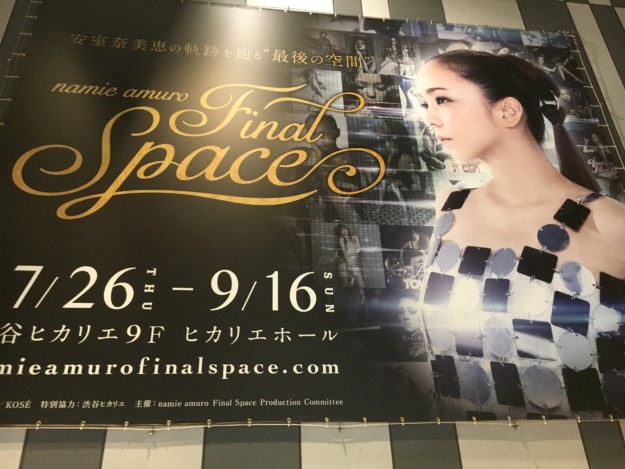 レポ】安室奈美恵 展覧会「Final Space」東京ネタバレ！～後編～