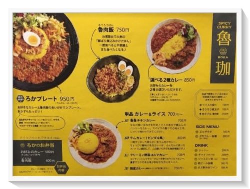 齋藤絵理カレー店 Spicy Curry 魯珈 ろか の場所はどこ 並び方や記帳方を解説